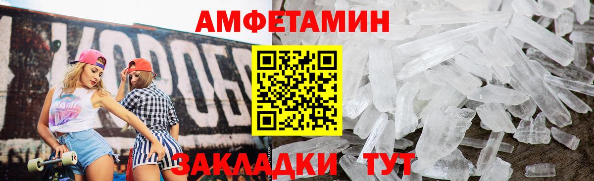 Амфетамин Premium Шелехов