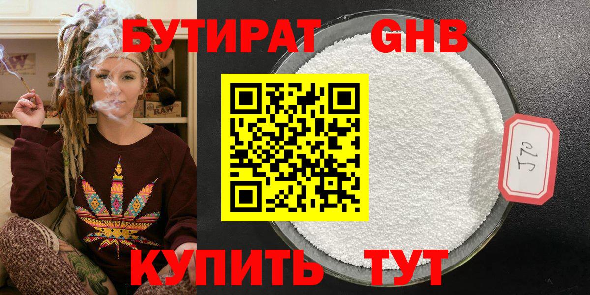Бутират буратино Шелехов