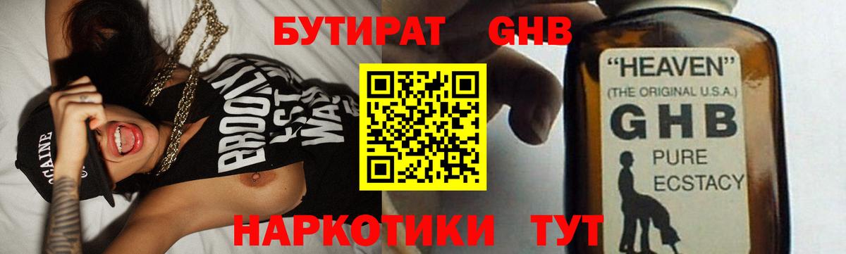 БУТИРАТ BDO 33%  Вход с VPN  Шелехов 