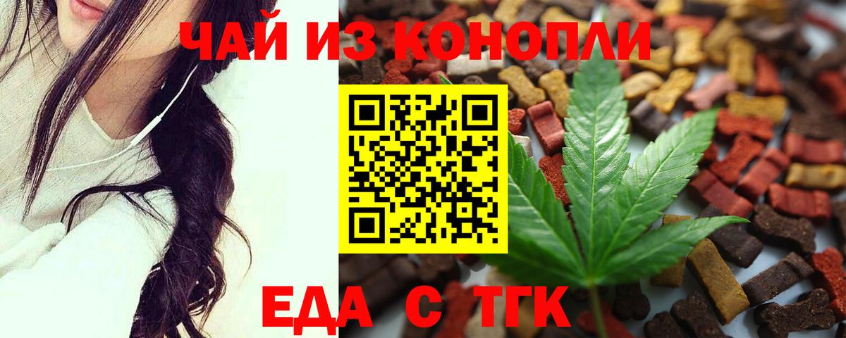 Шелехов  Еда ТГК марихуана  Вход с VPN 