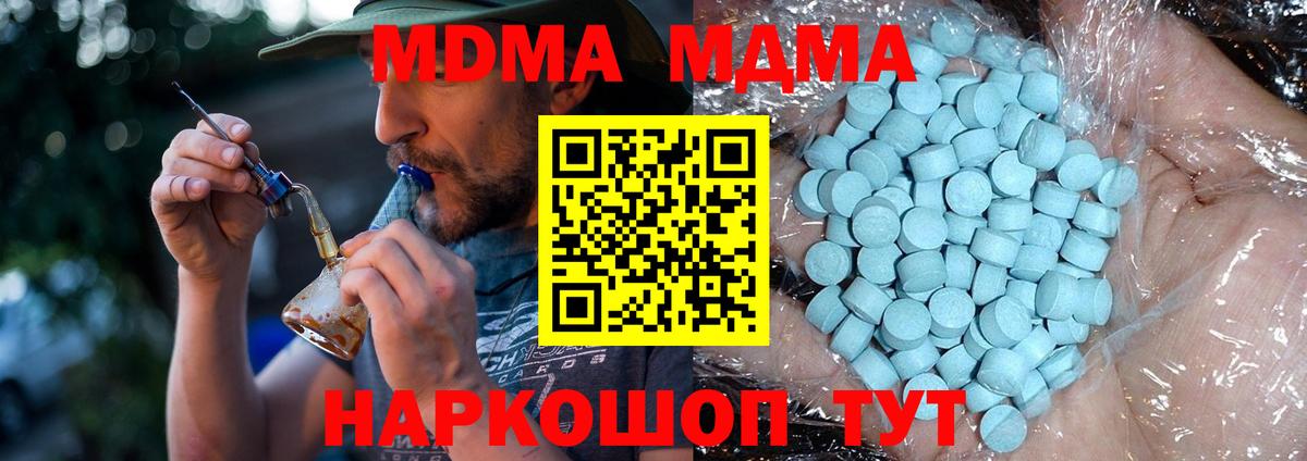 MDMA молли Шелехов