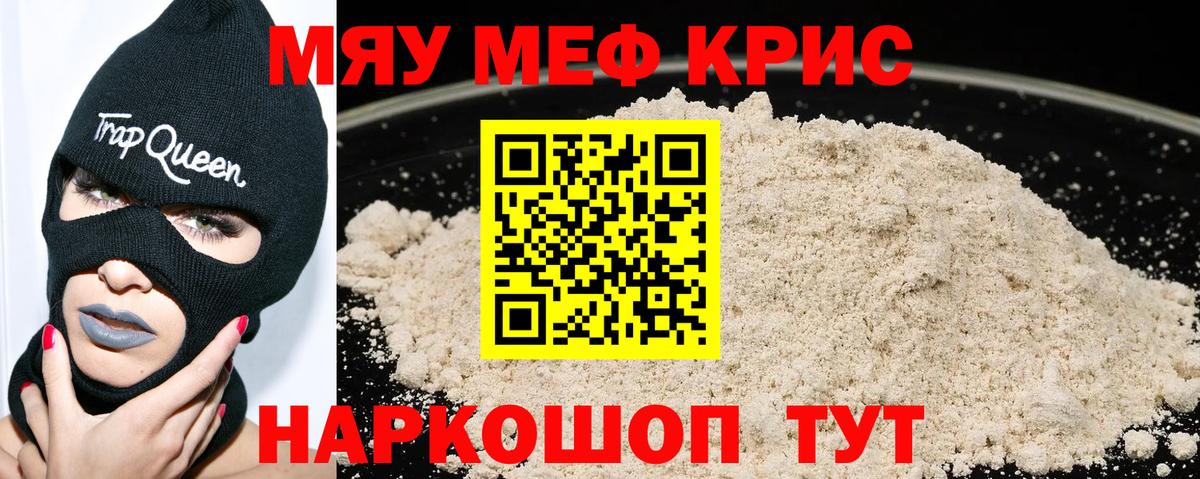 Меф кристаллы  МЕФ mephedrone  Меф  Шелехов  Вход с VPN 