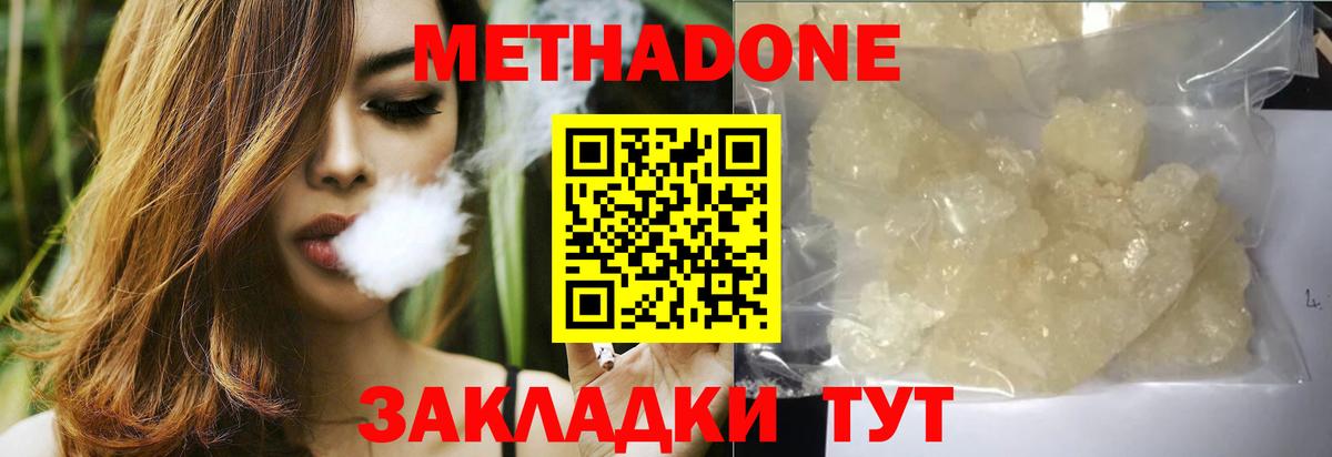 Метадон methadone Шелехов