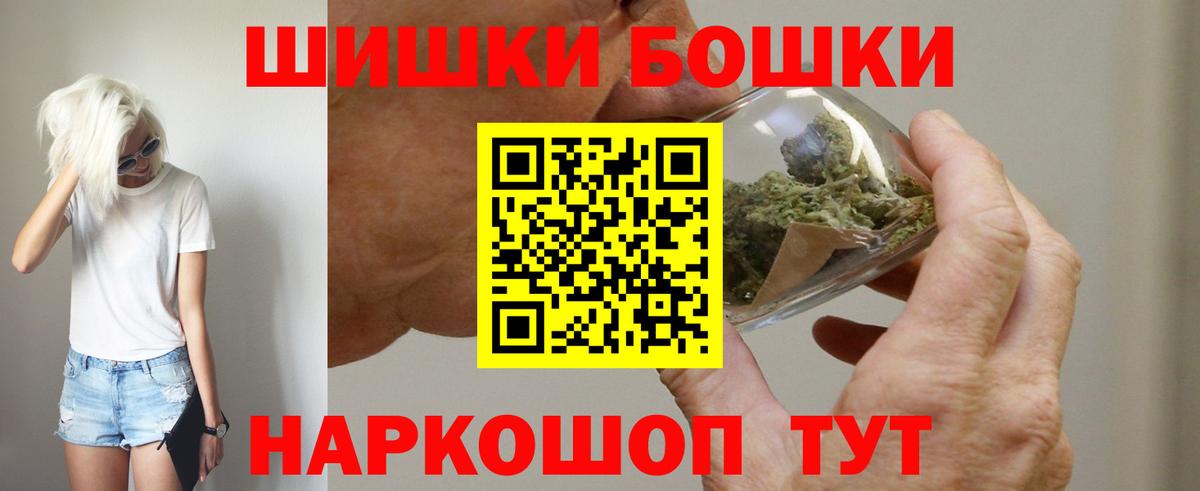 Бошки Шишки гибрид Шелехов